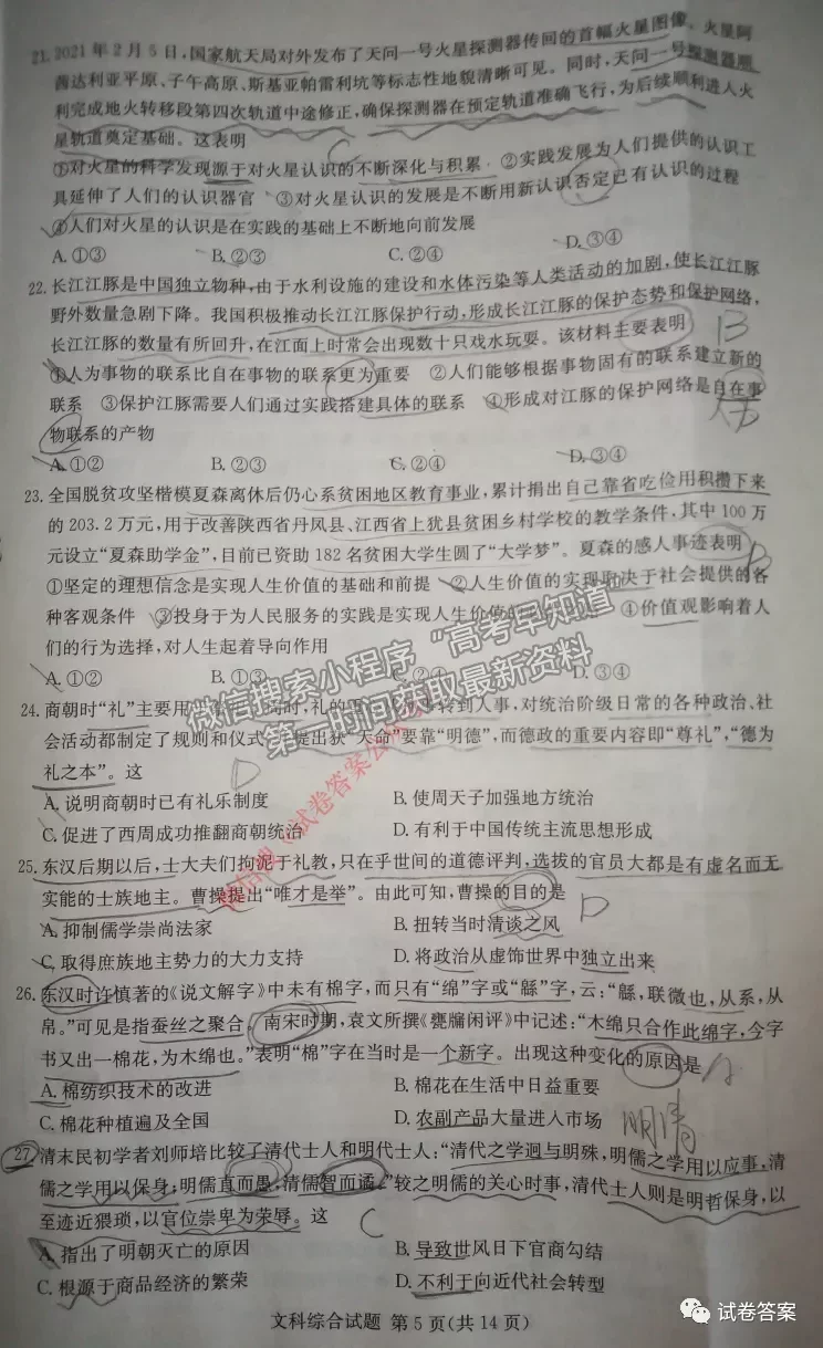 2021長郡十五校高三第二次聯(lián)考（全國卷）文科綜合試題及參考答案