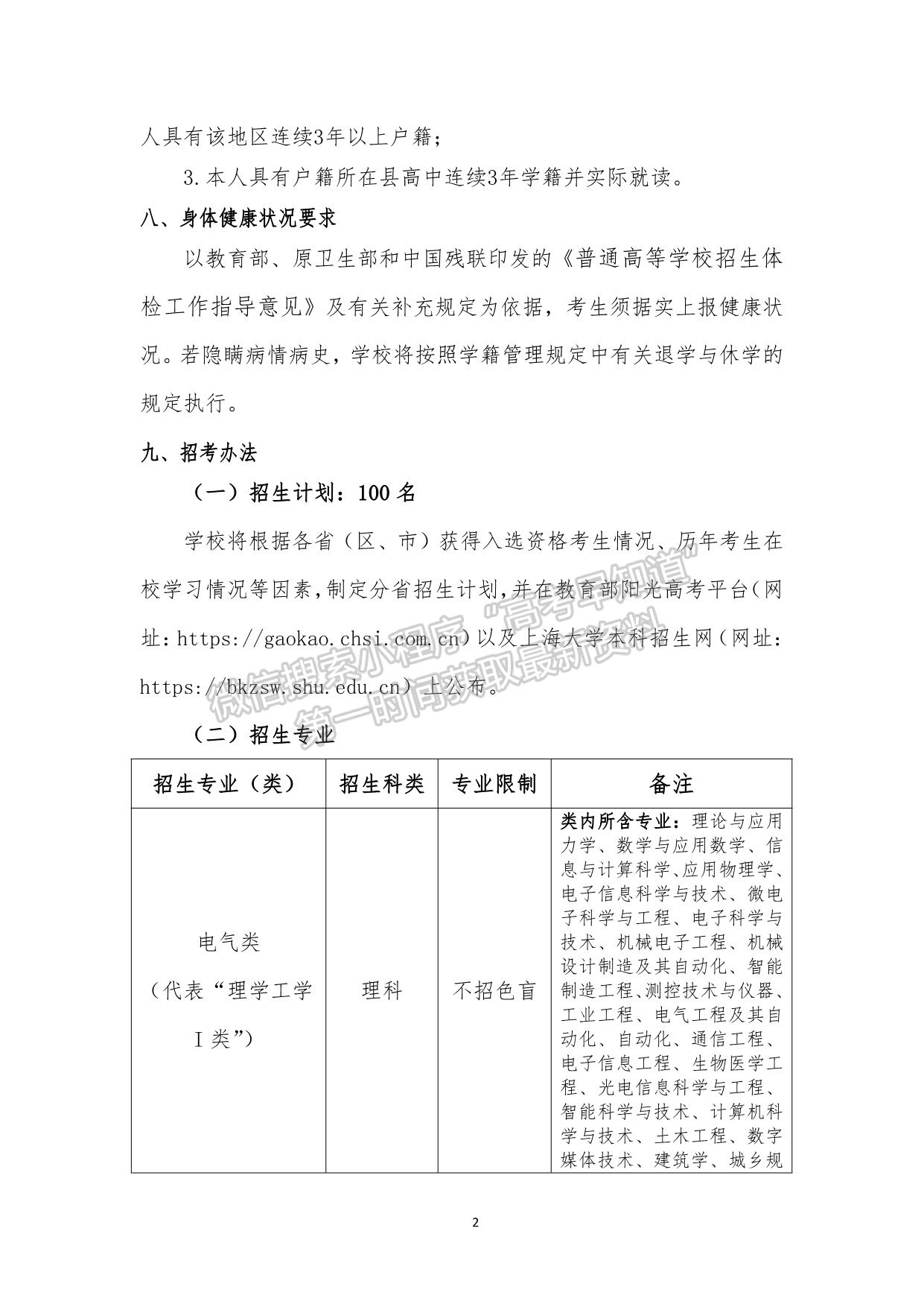 上海大学2021年高校专项计划暨“启航计划”招生简章