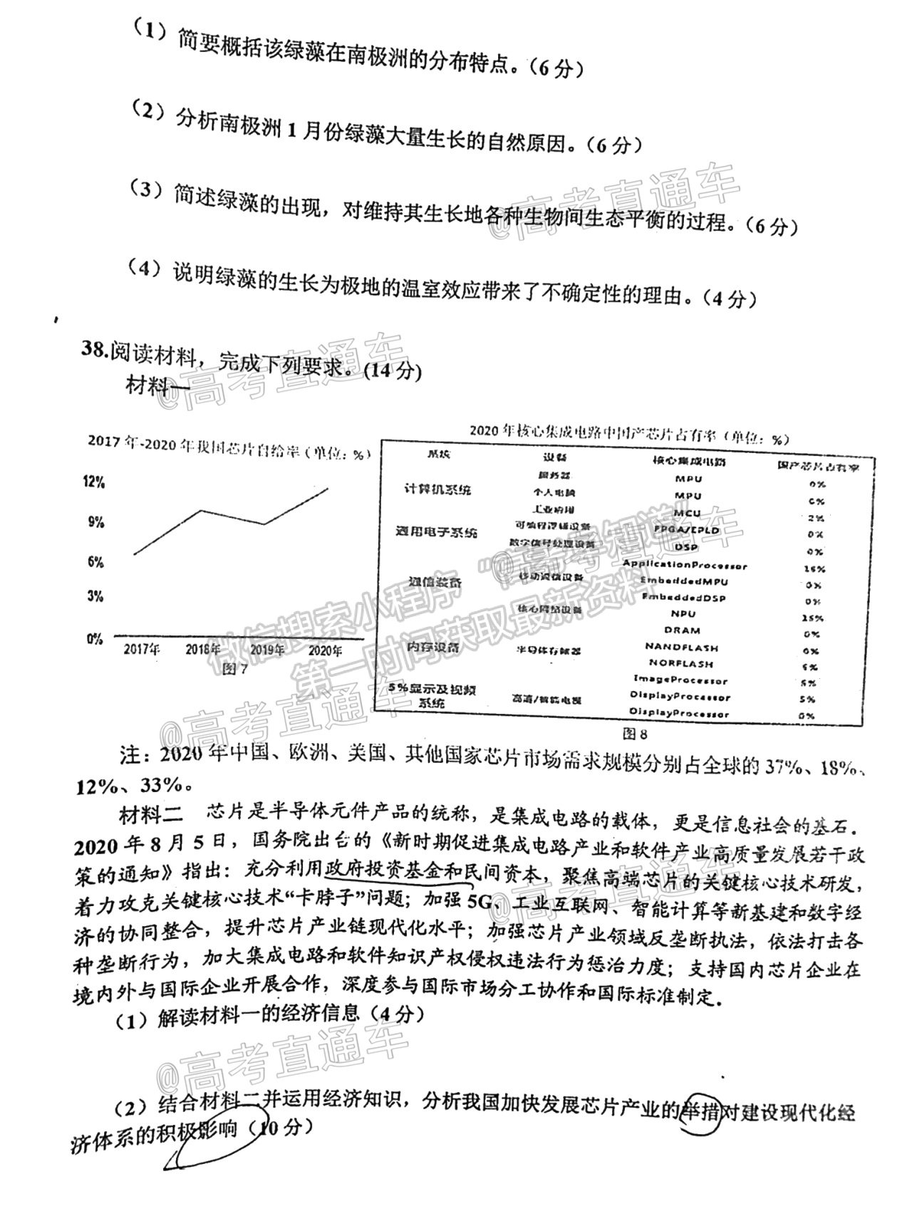 2021達州二模文綜試題及參考答案