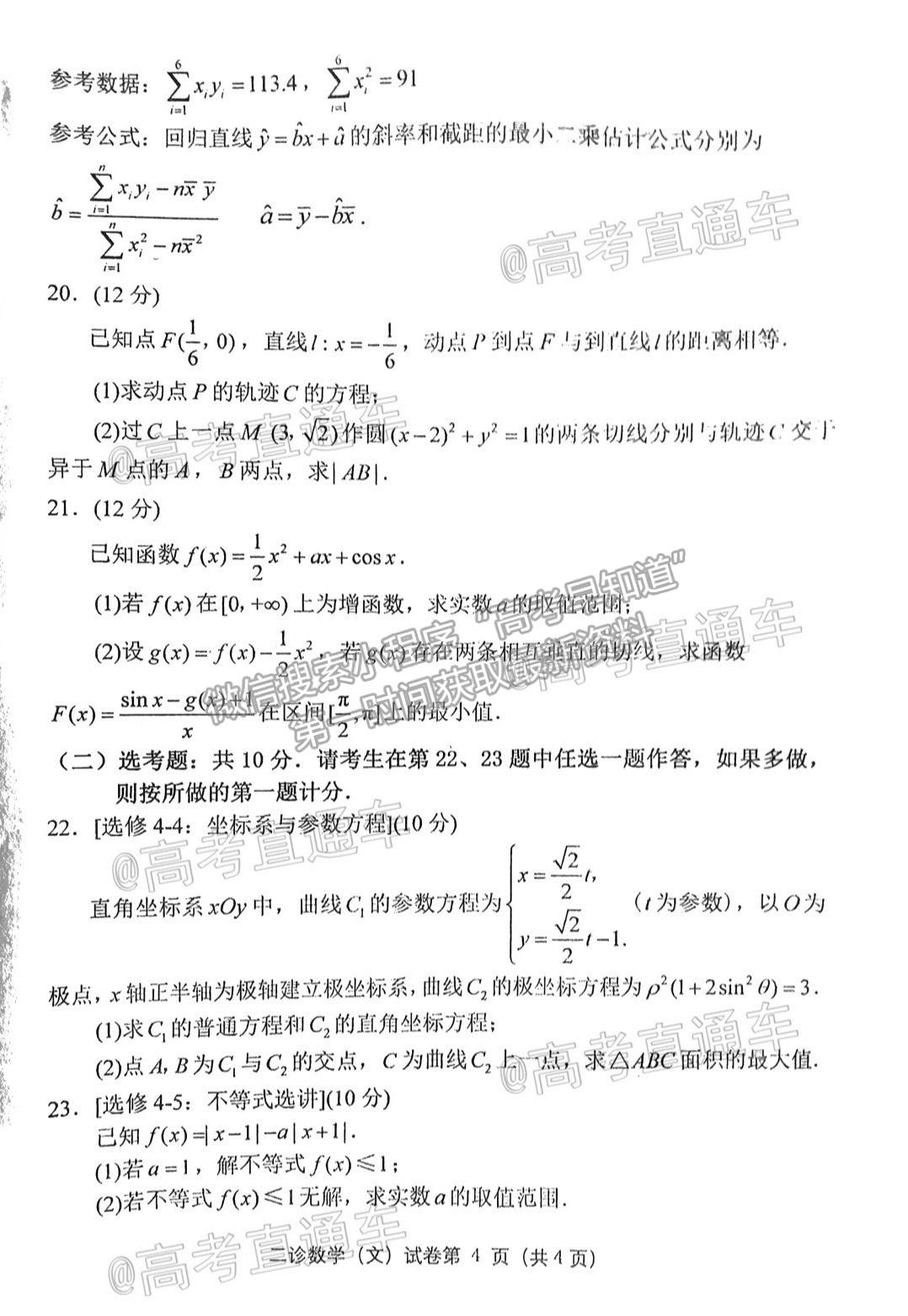 2021達州二診文數(shù)試題及參考答案