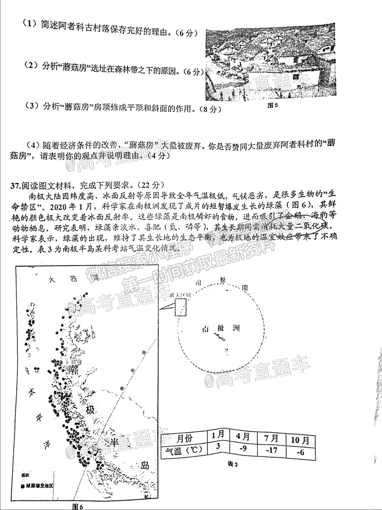 2021達(dá)州二模文綜試題及參考答案