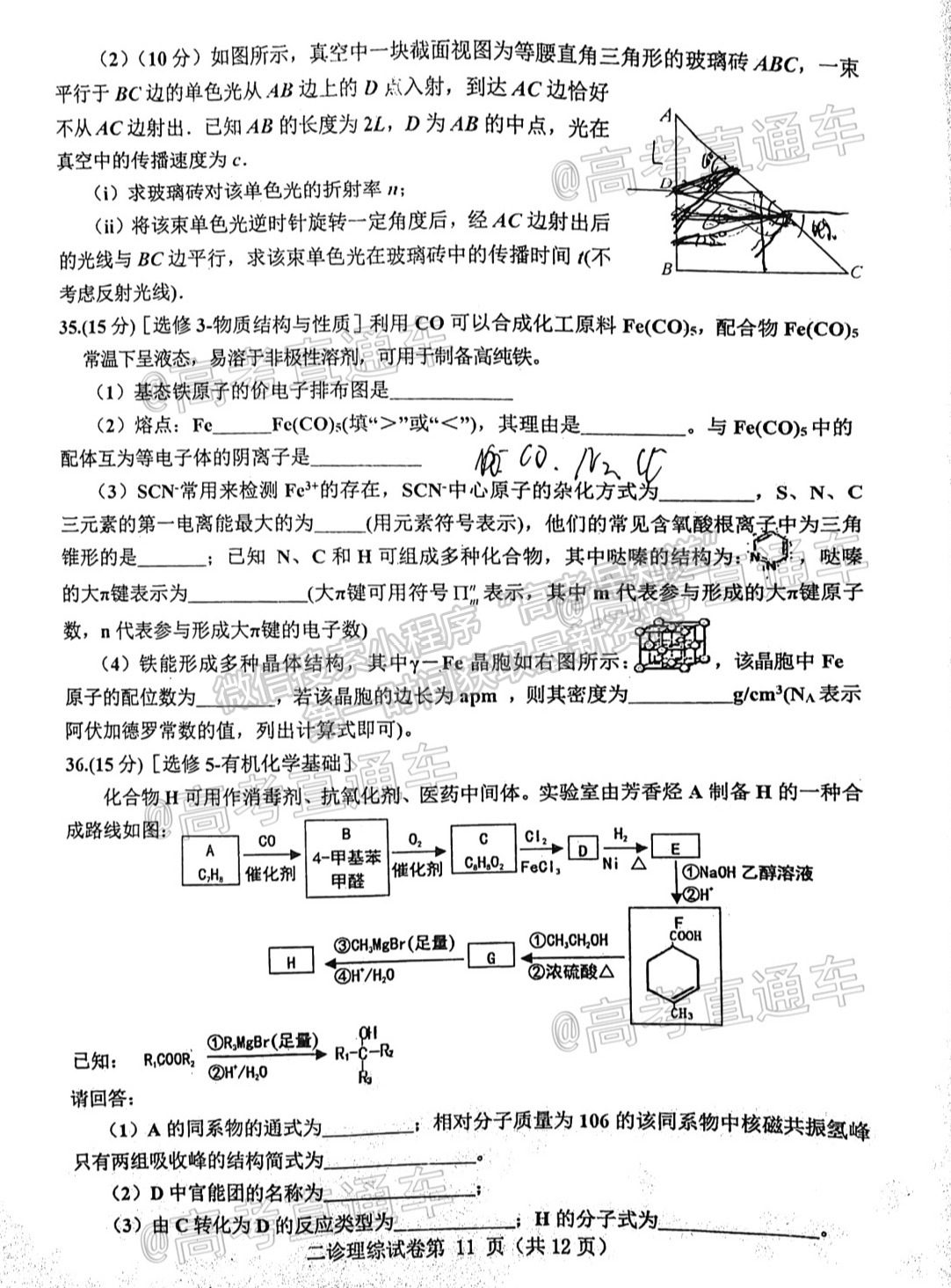 2021達(dá)州二模理綜試題及參考答案