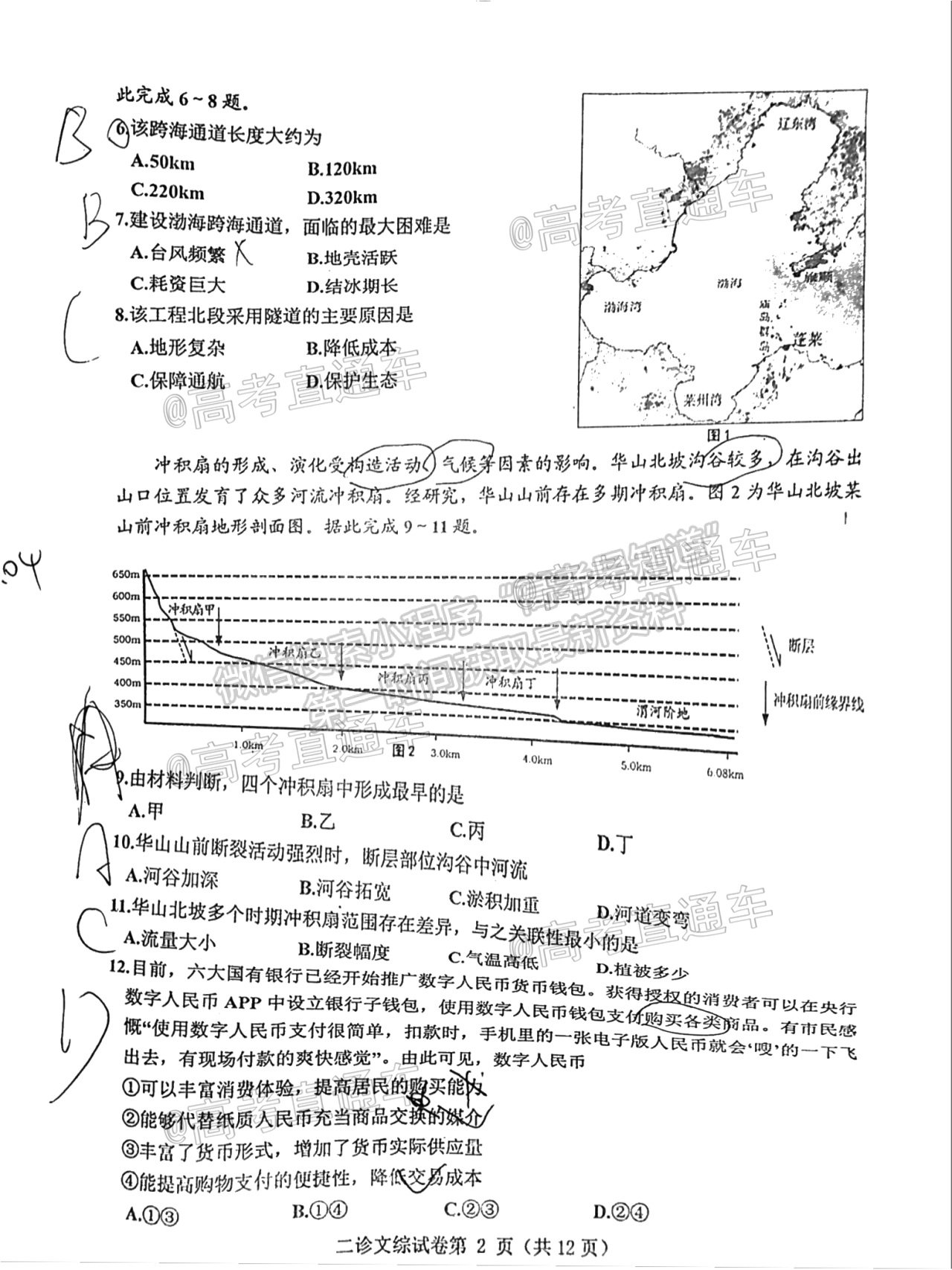 2021達(dá)州二模文綜試題及參考答案