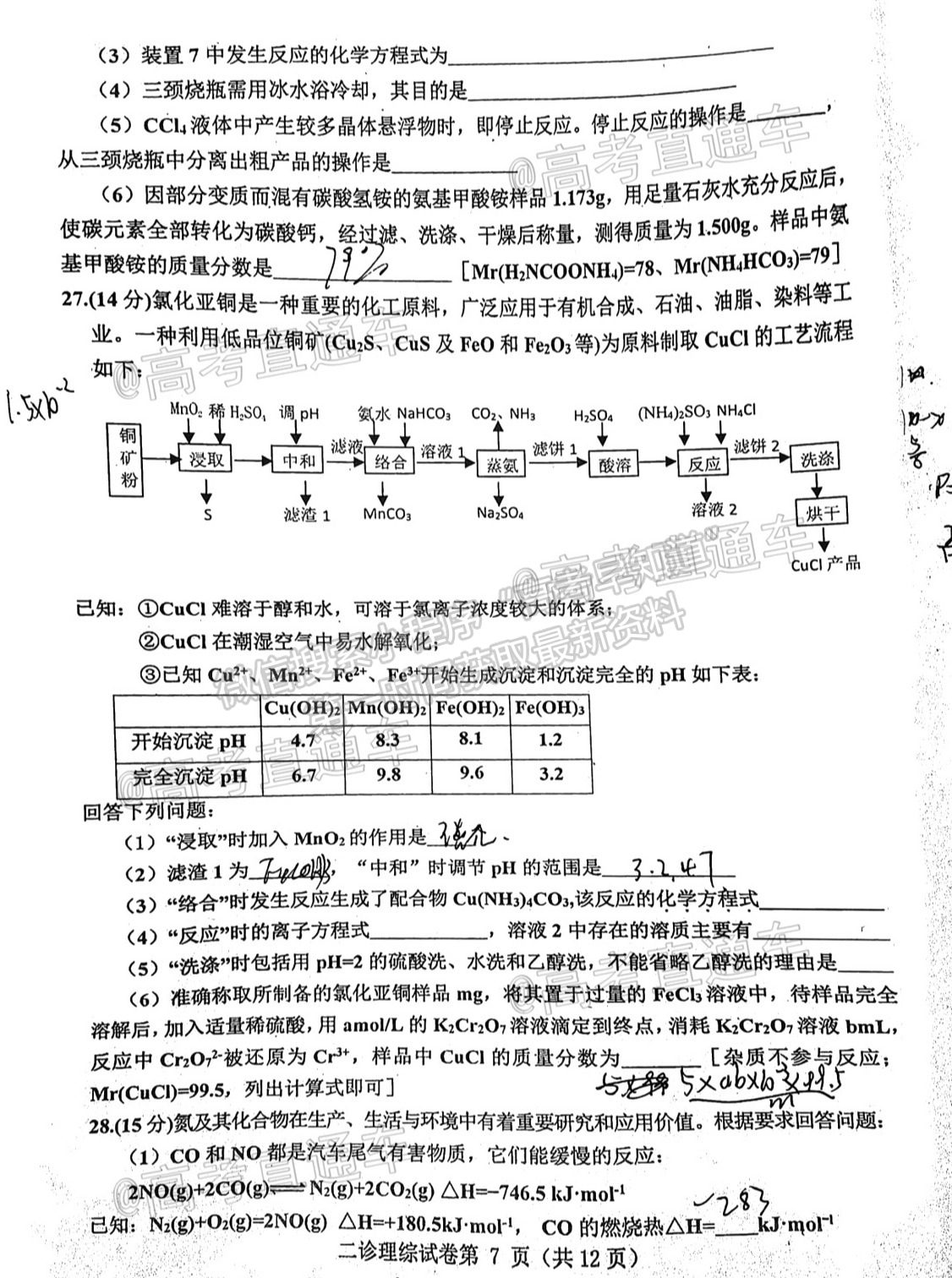 2021達(dá)州二模理綜試題及參考答案