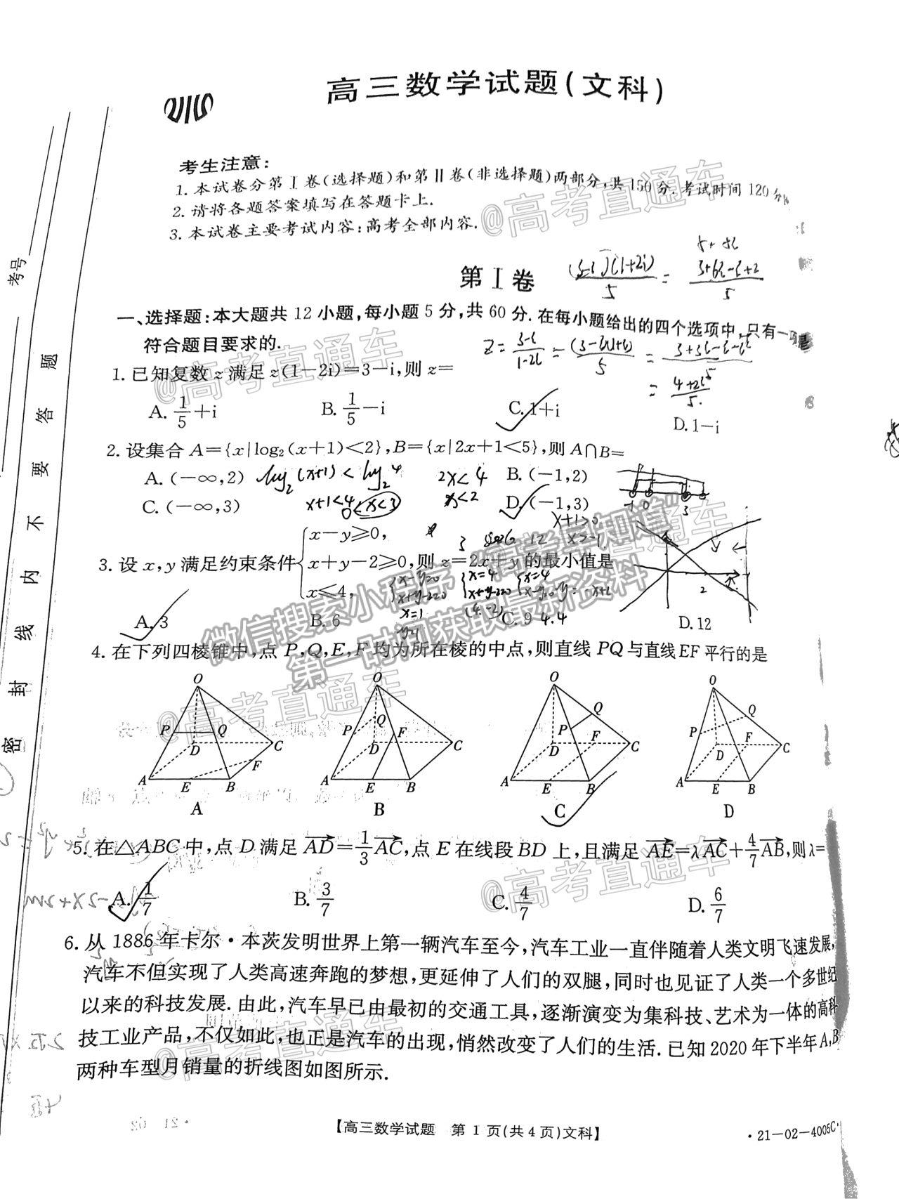 2021安徽高三4月聯(lián)考文科數(shù)學(xué)試題及參考答案