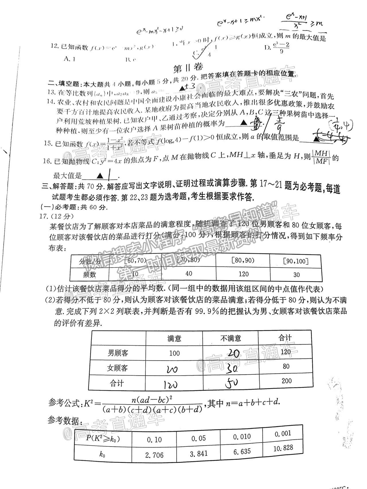 2021安徽高三4月聯(lián)考文科數(shù)學(xué)試題及參考答案