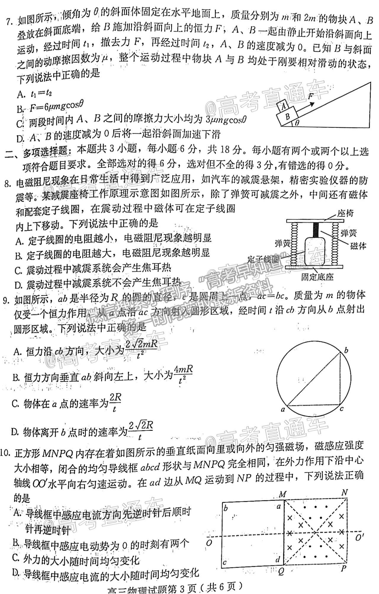 2021保定二模物理試題及參考答案