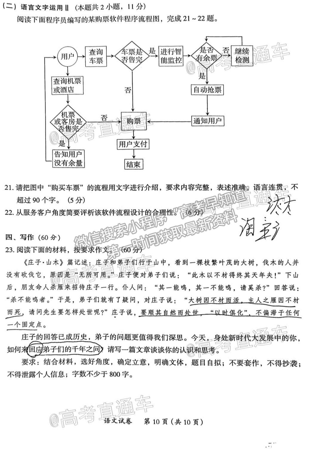 2021茂名二模語文試題及參考答案