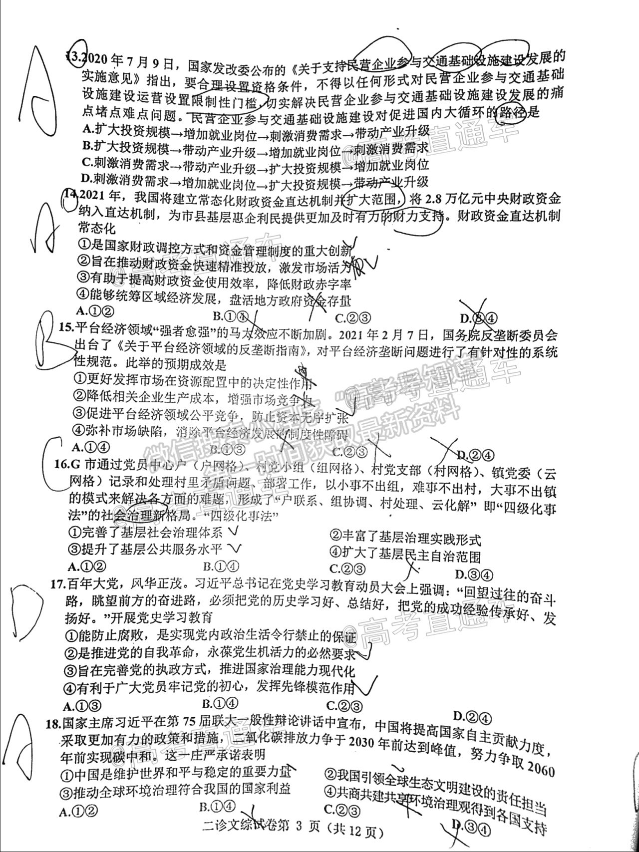 2021達(dá)州二模文綜試題及參考答案