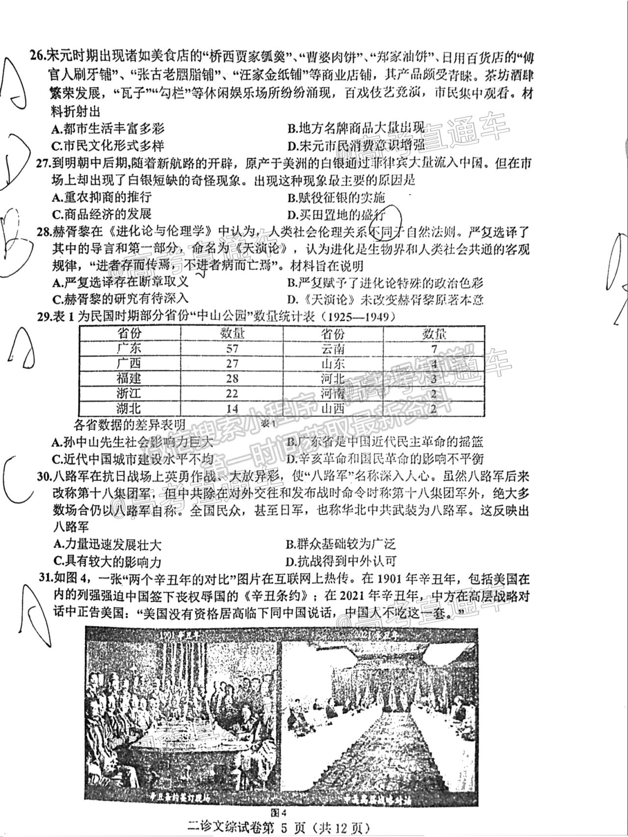 2021達(dá)州二模文綜試題及參考答案