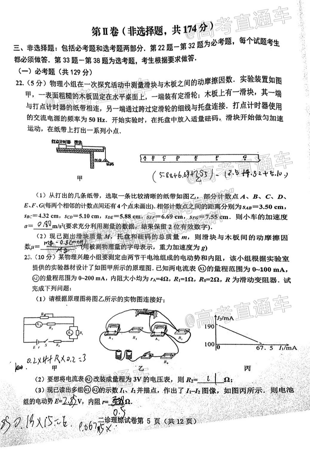 2021達州二模理綜試題及參考答案