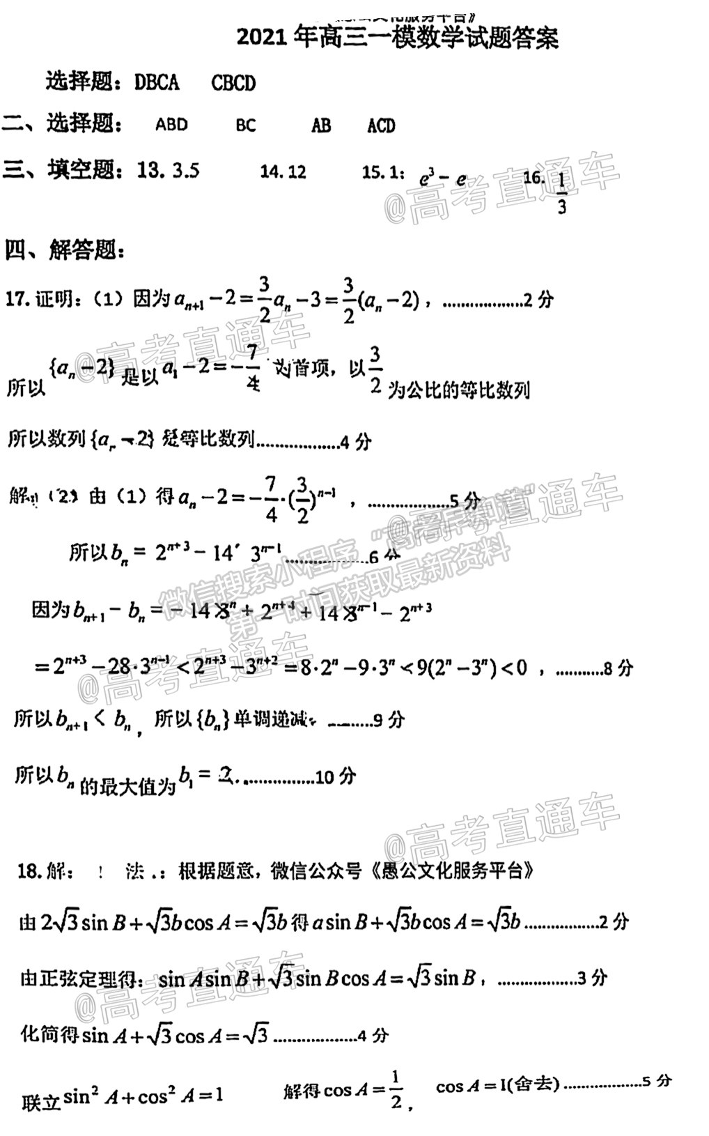 2021保定二模數(shù)學(xué)試題及參考答案