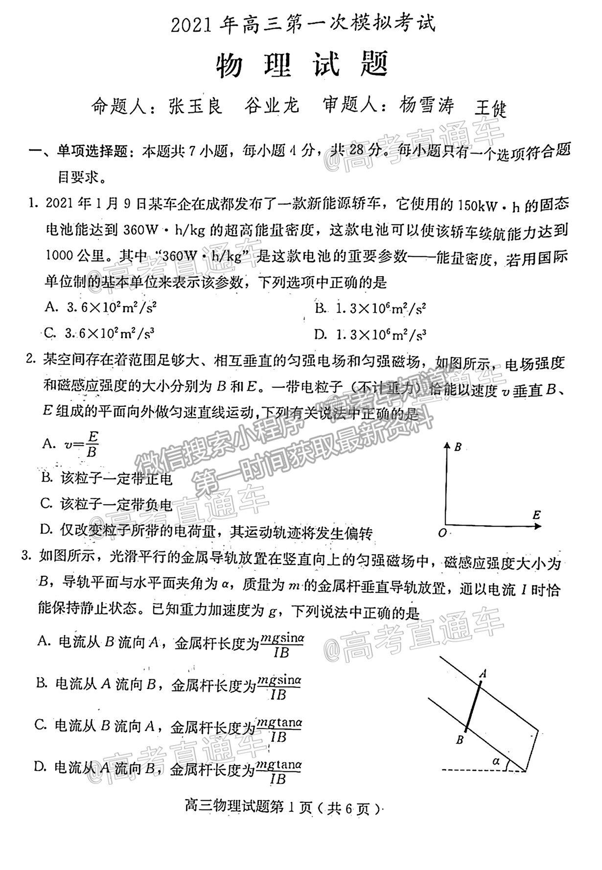 2021保定二模物理試題及參考答案