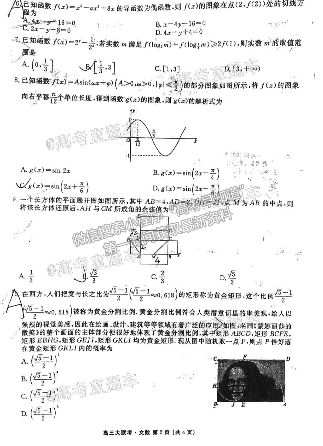 2021安慶高三沖刺聯(lián)考文科數(shù)學(xué)試題及參考答案