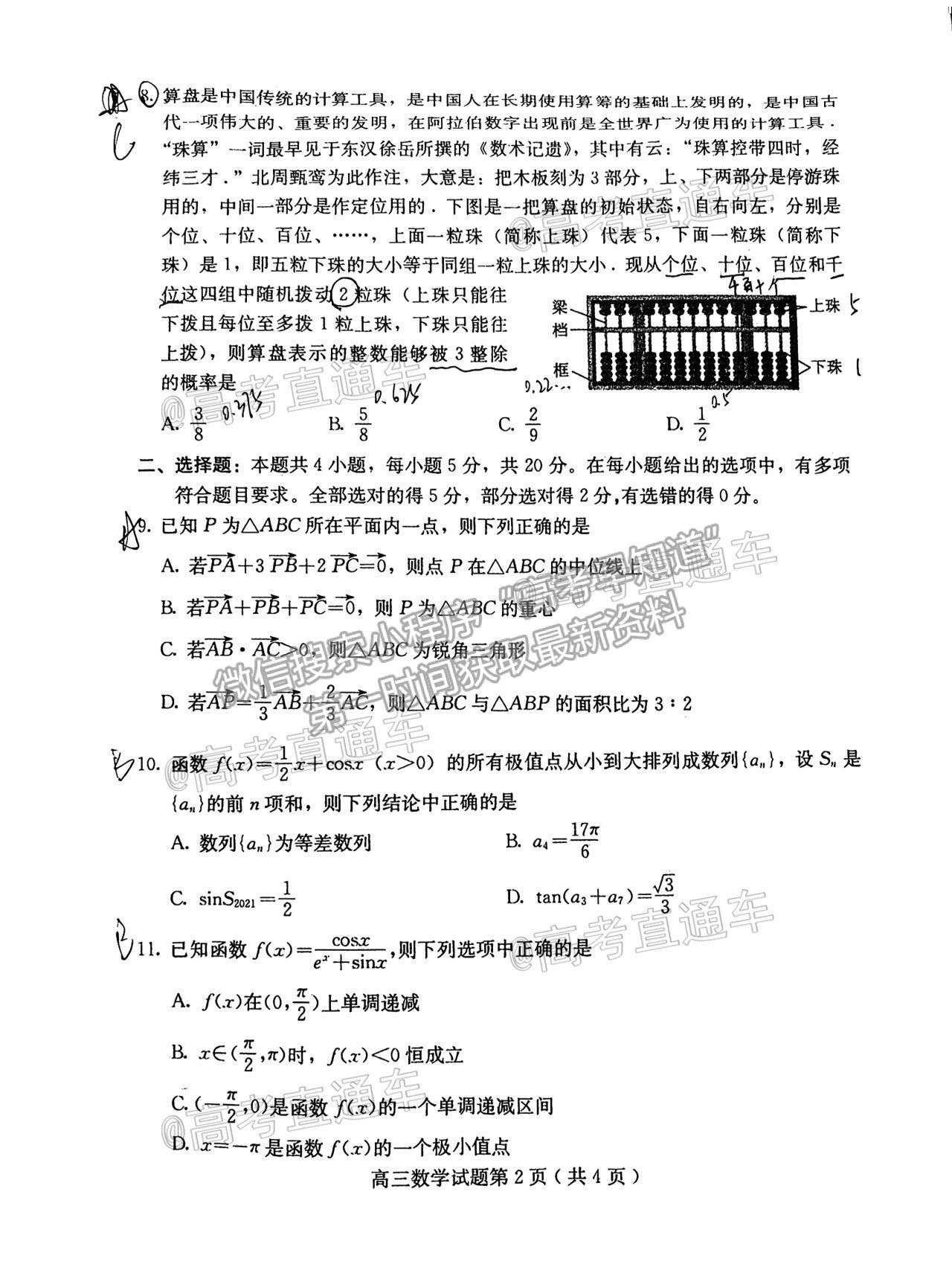 2021保定二模數(shù)學(xué)試題及參考答案