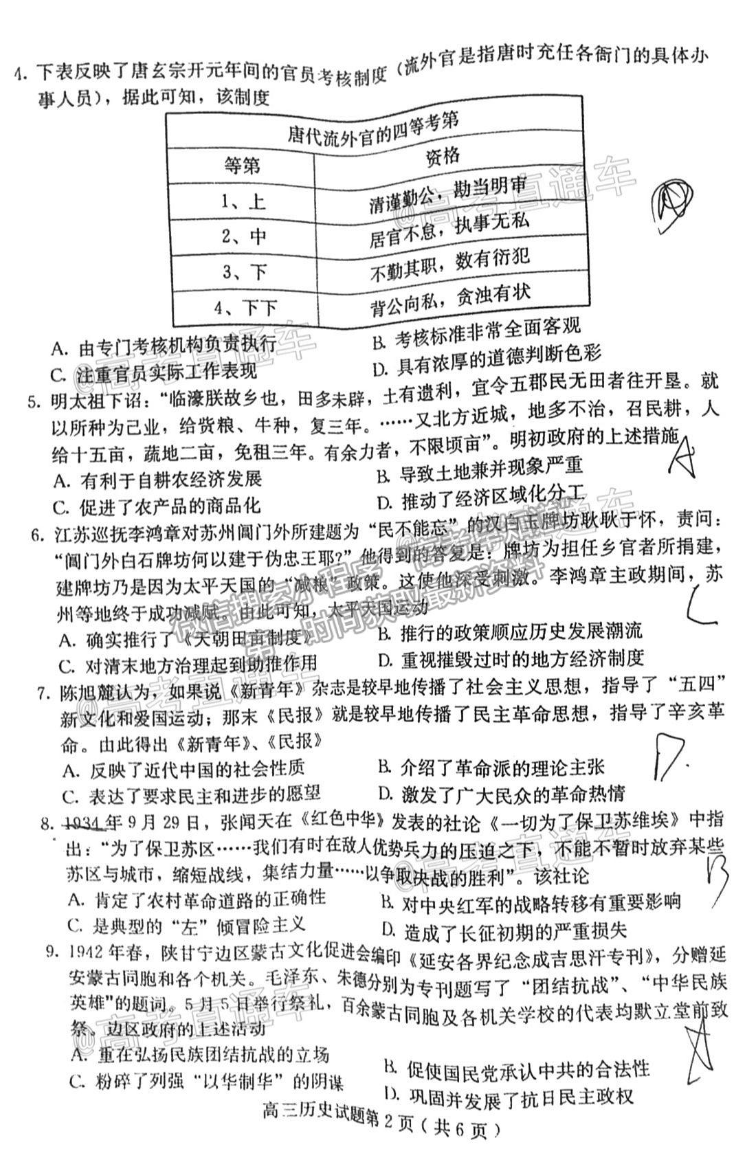 2021保定二模歷史試題及參考答案