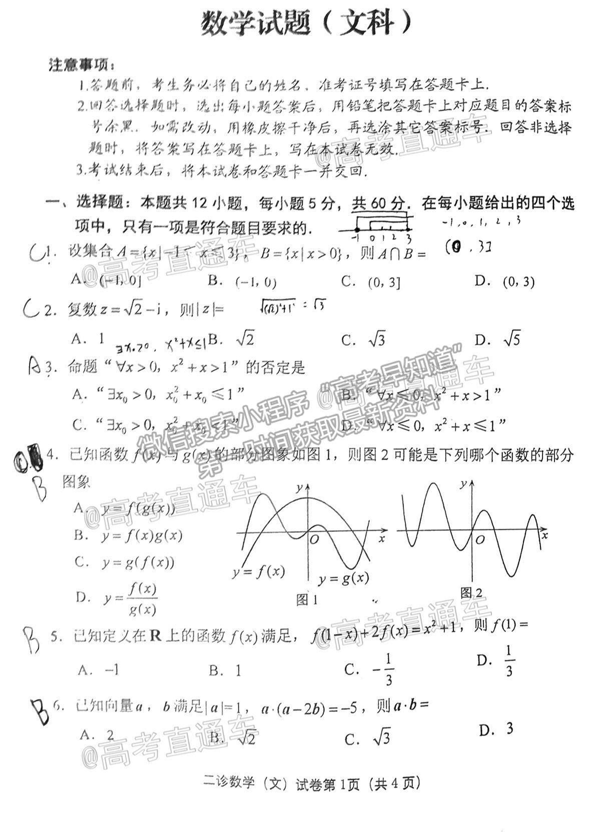 2021達州二診文數試題及參考答案