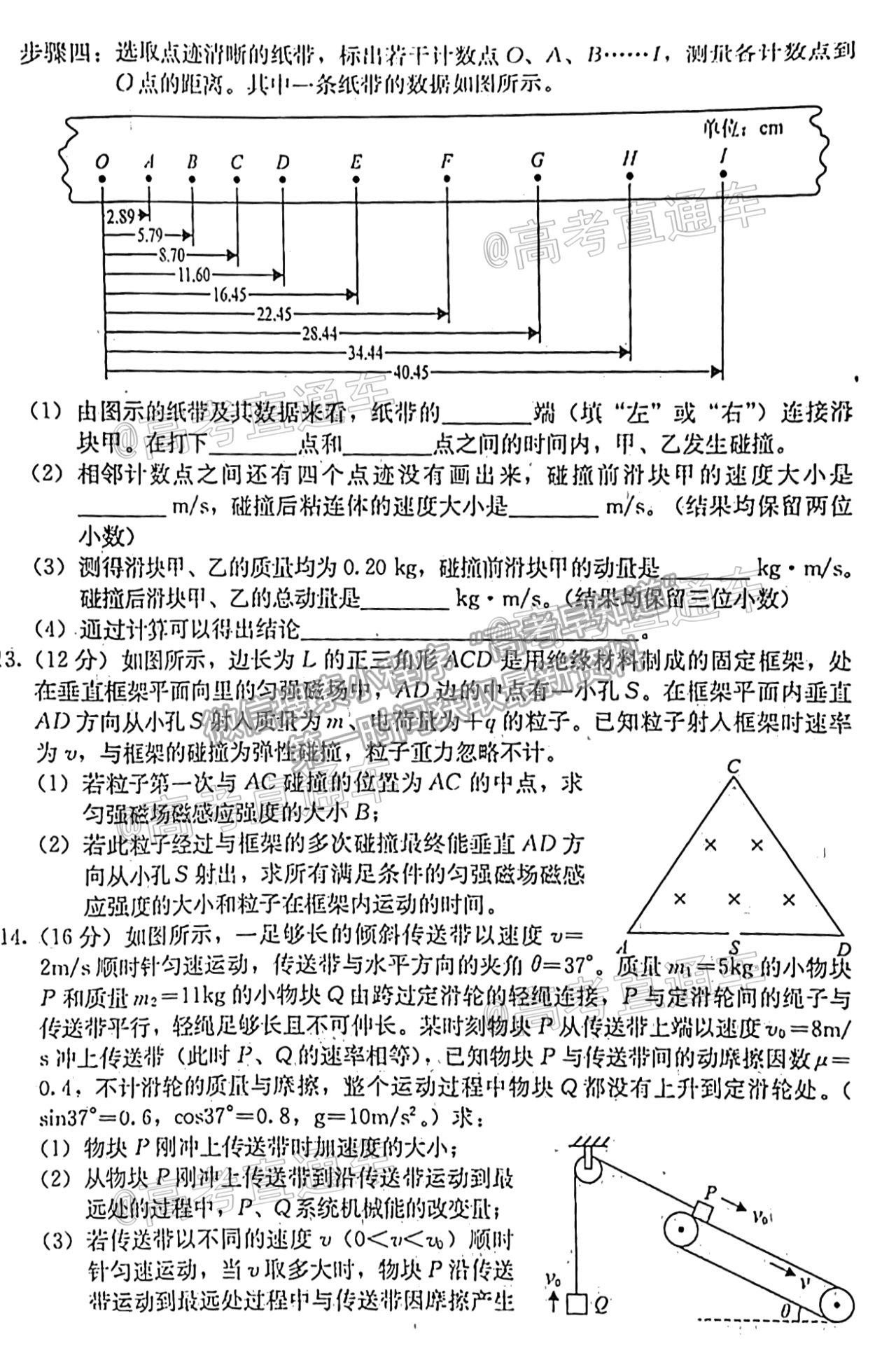 2021保定二模物理試題及參考答案