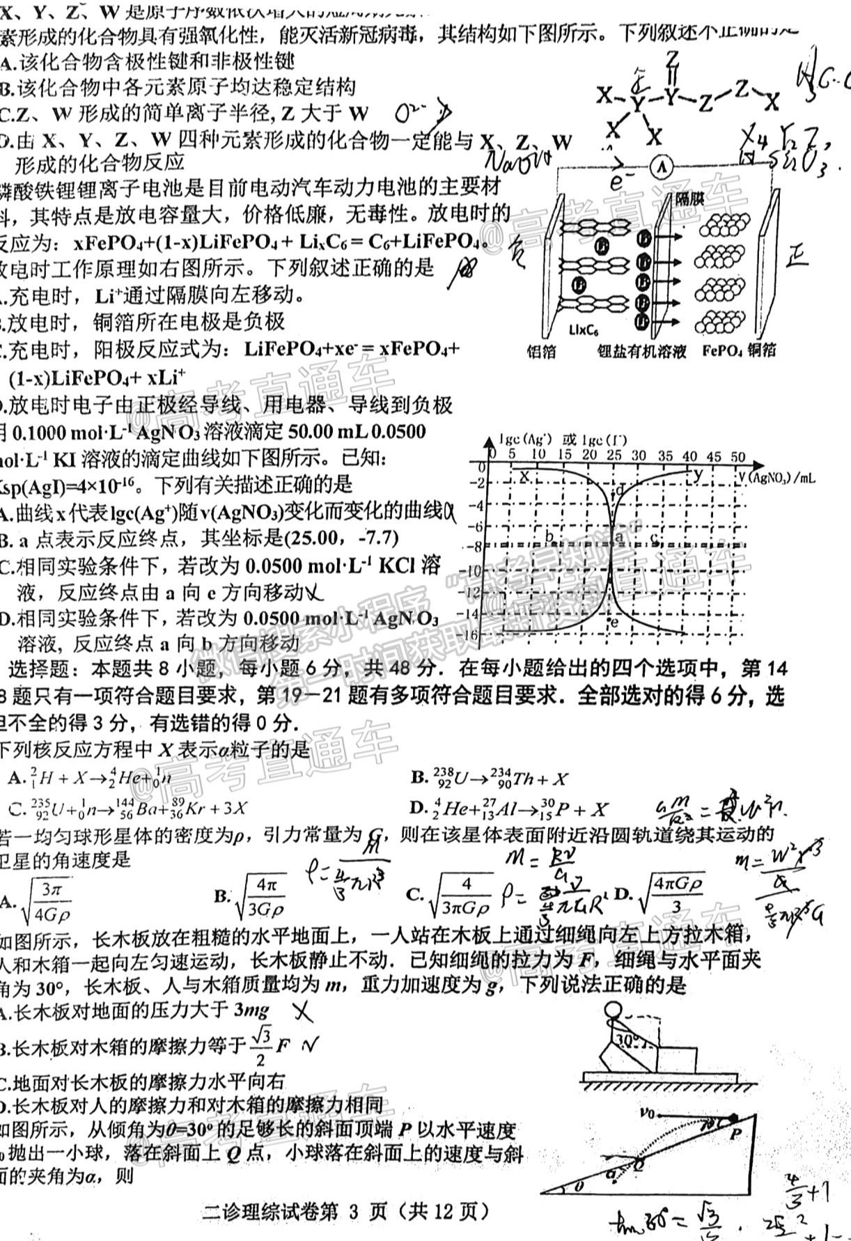 2021達州二模理綜試題及參考答案