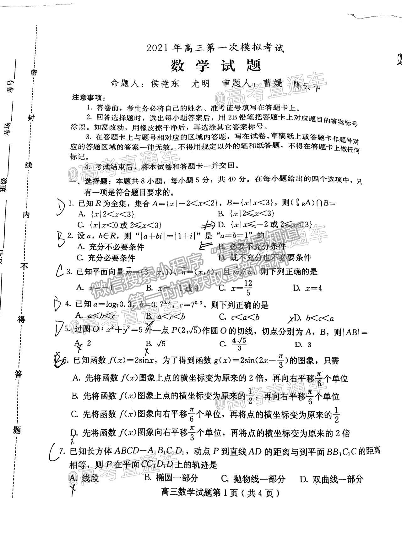 2021保定二模數(shù)學(xué)試題及參考答案