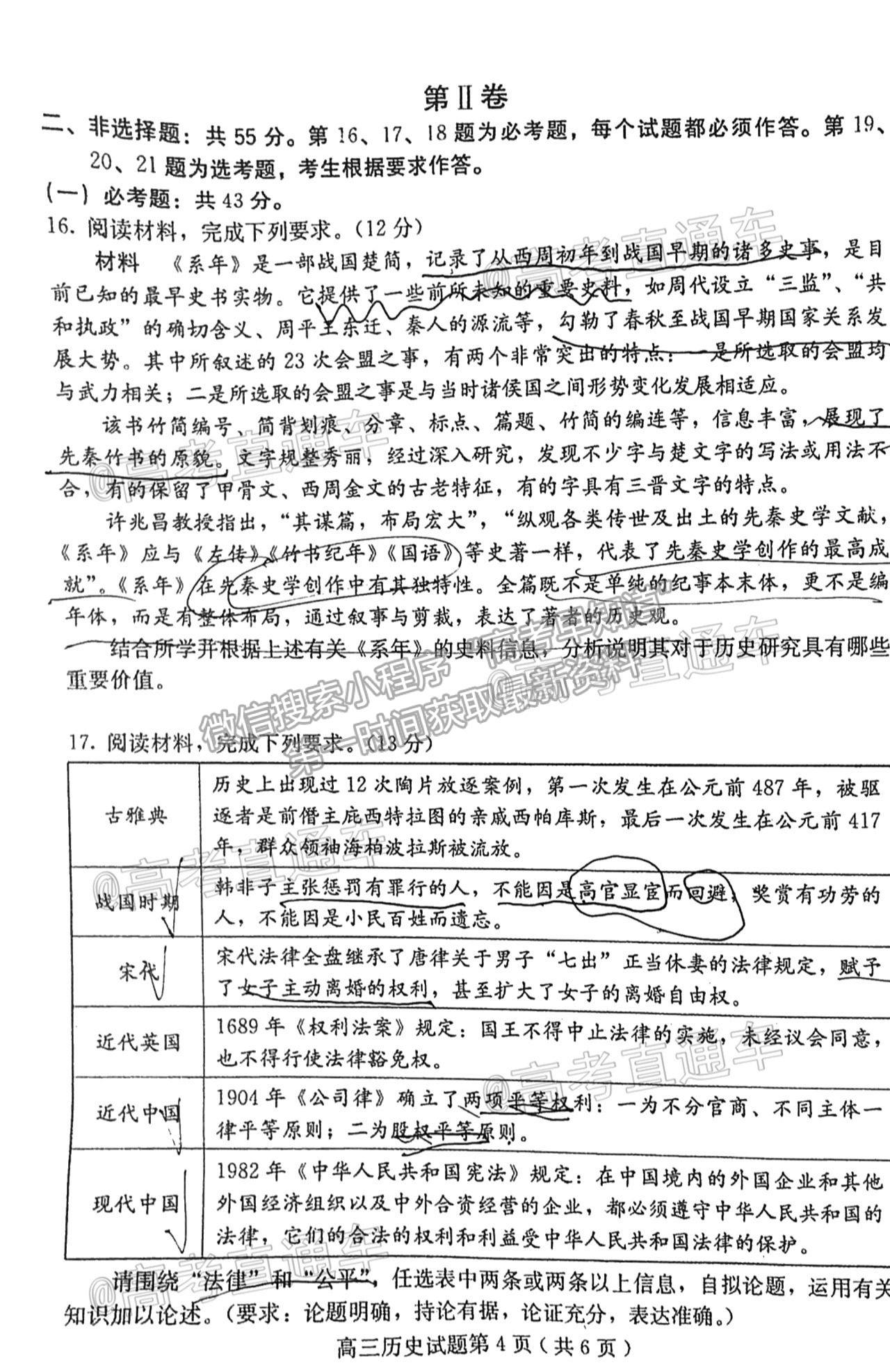 2021保定二模歷史試題及參考答案