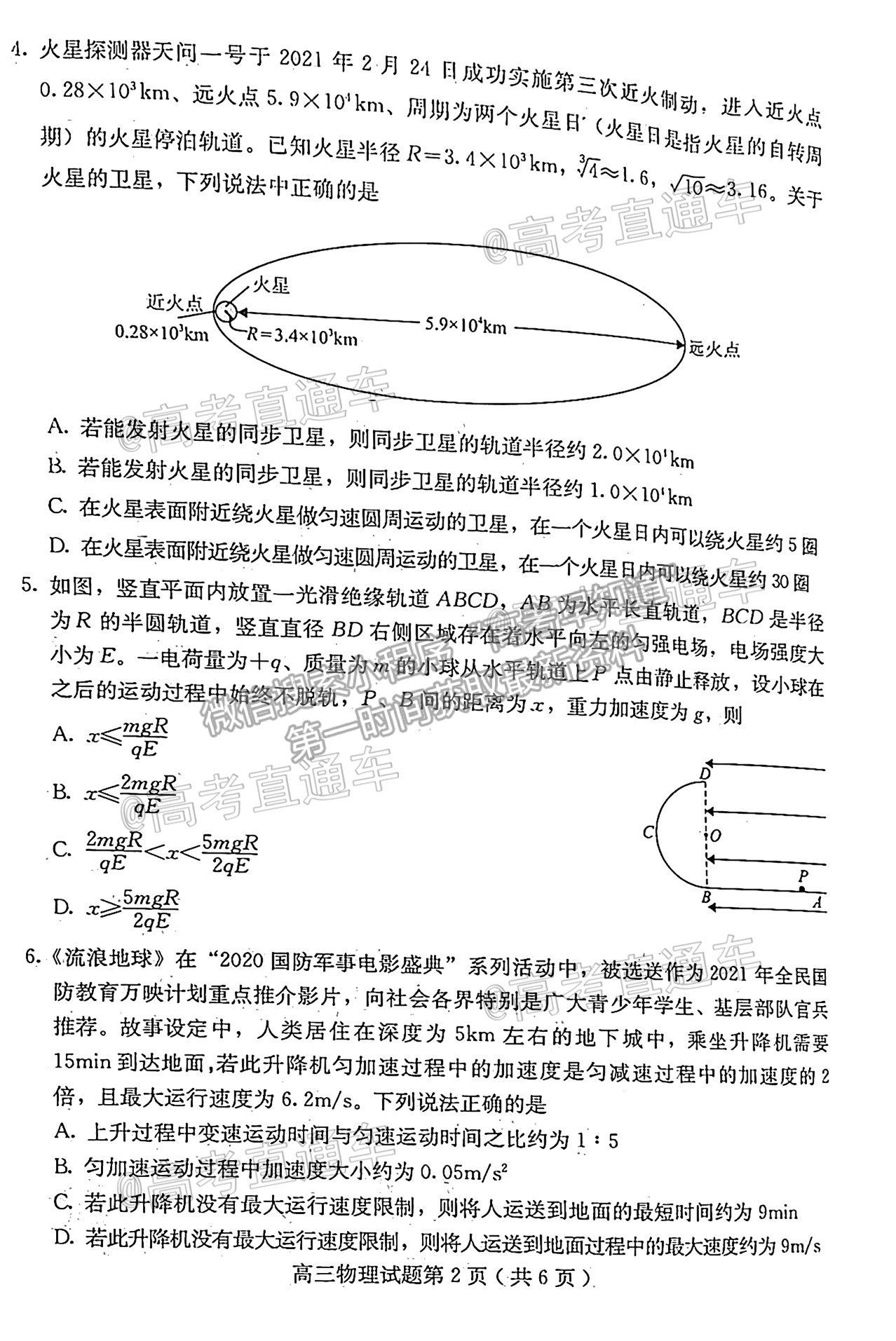 2021保定二模物理試題及參考答案