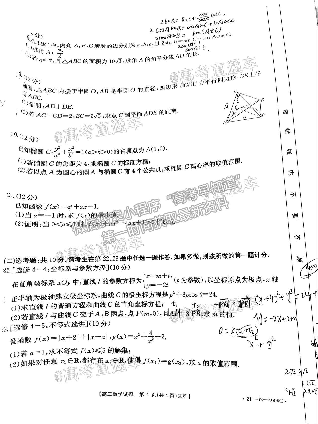 2021安徽高三4月聯(lián)考文科數(shù)學試題及參考答案