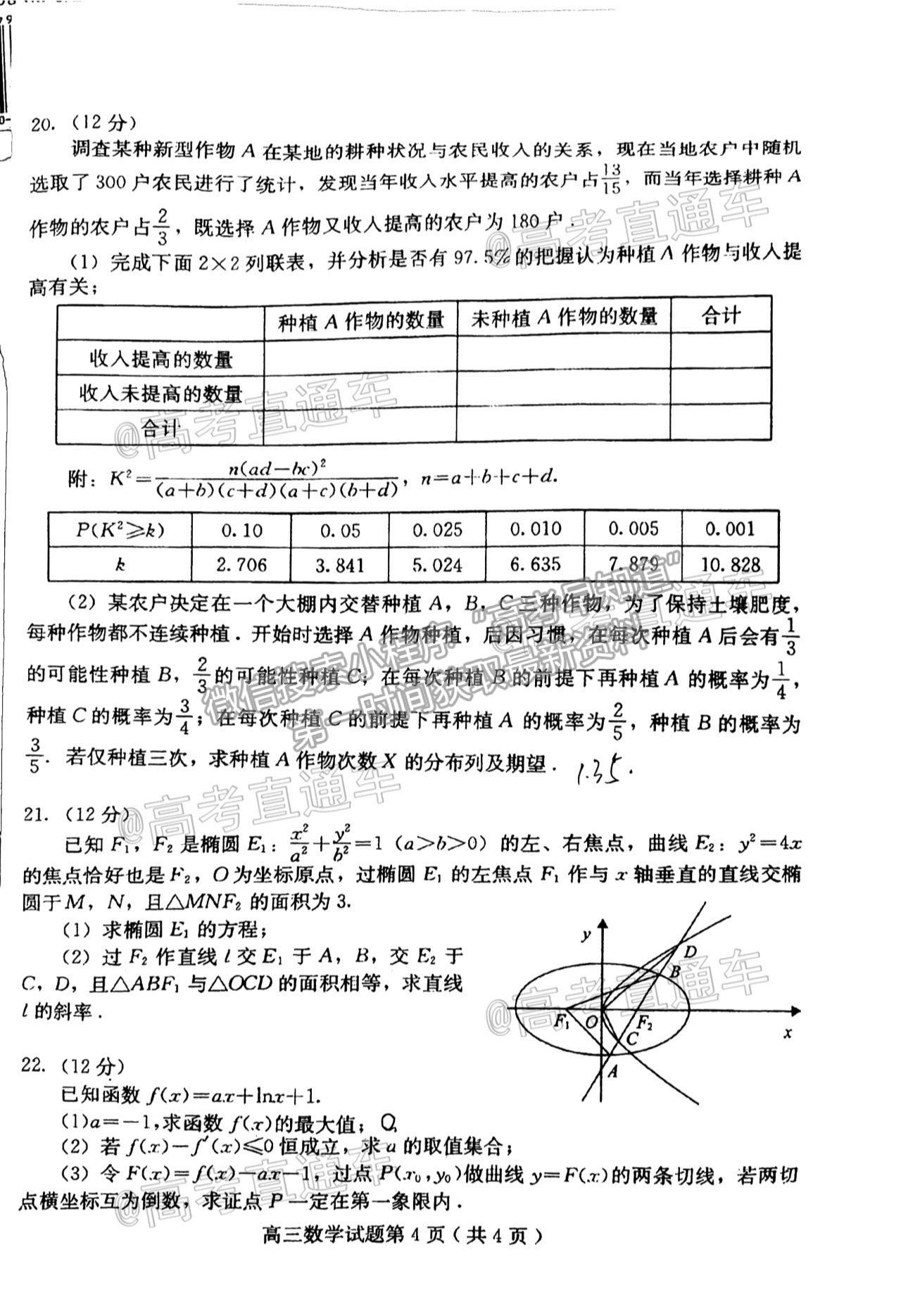 2021保定二模數(shù)學試題及參考答案