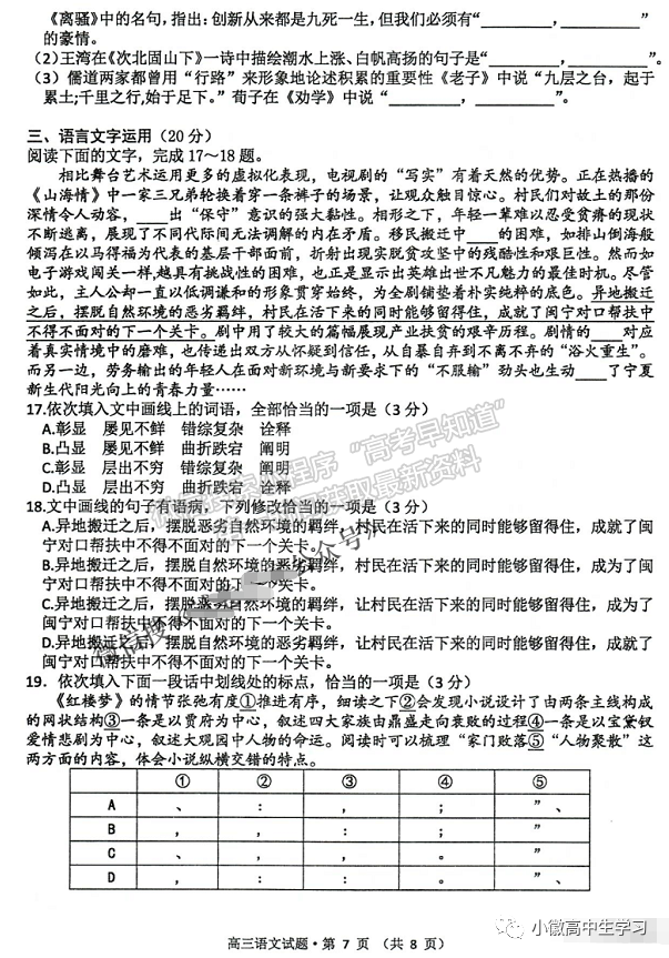 2021黃山二模語文試題及參考答案