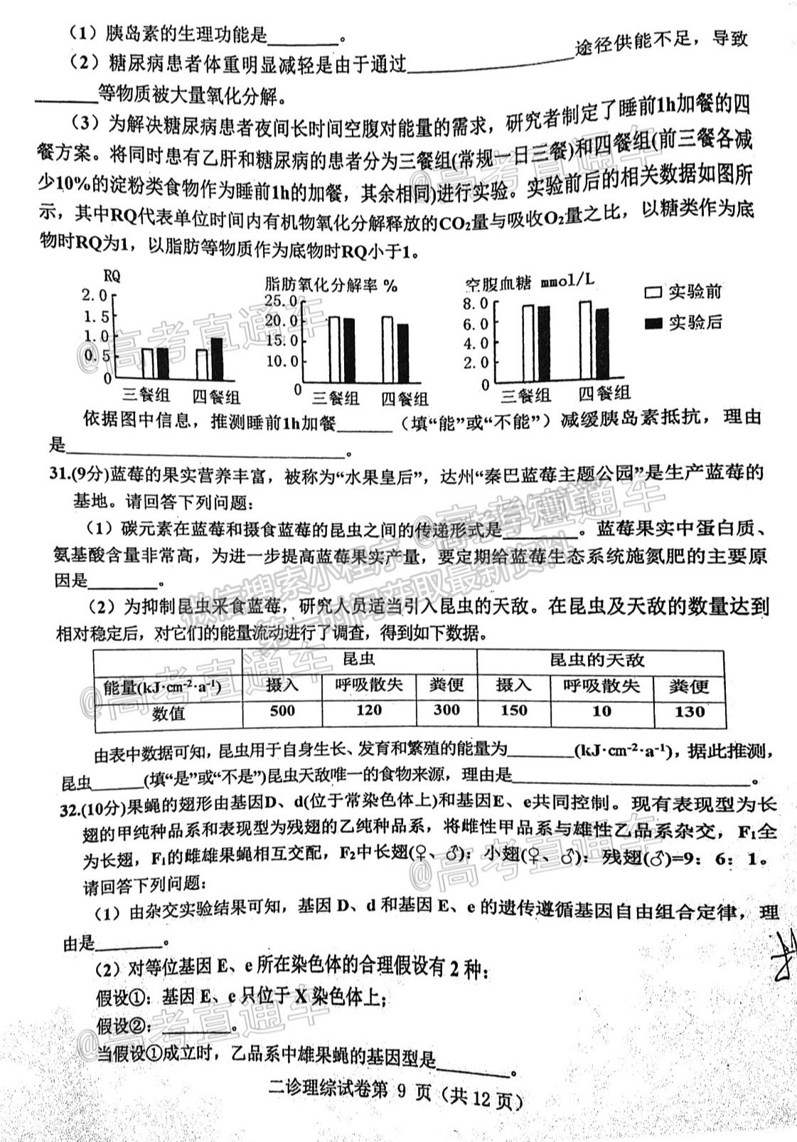 2021達州二模理綜試題及參考答案