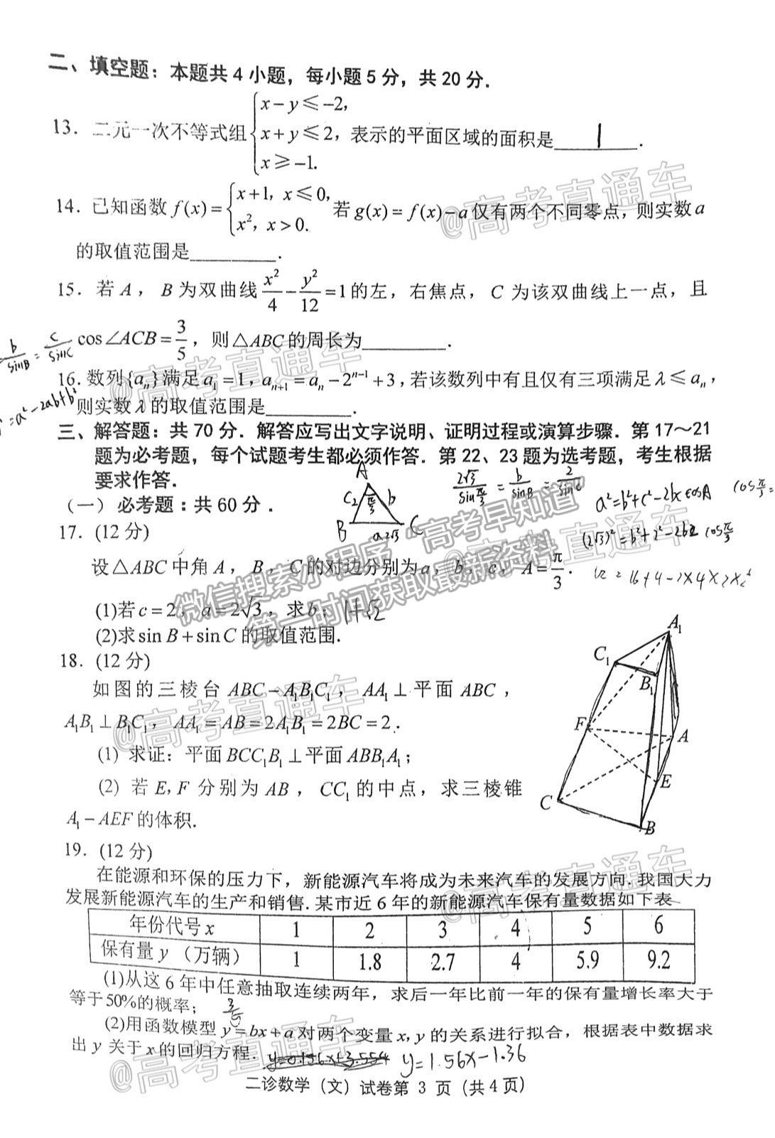 2021達州二診文數試題及參考答案