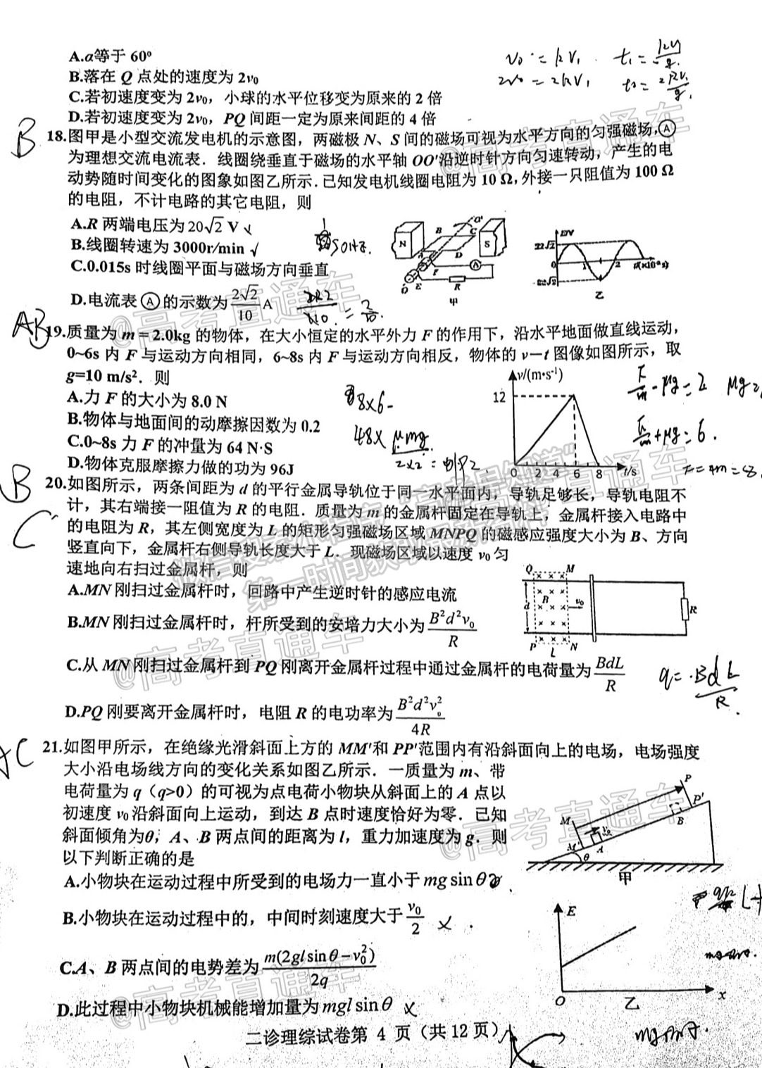 2021達州二模理綜試題及參考答案