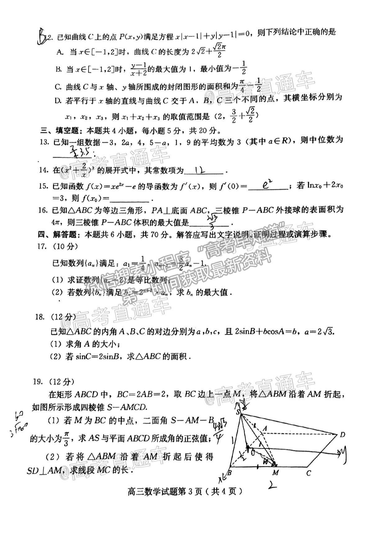 2021保定二模數(shù)學(xué)試題及參考答案