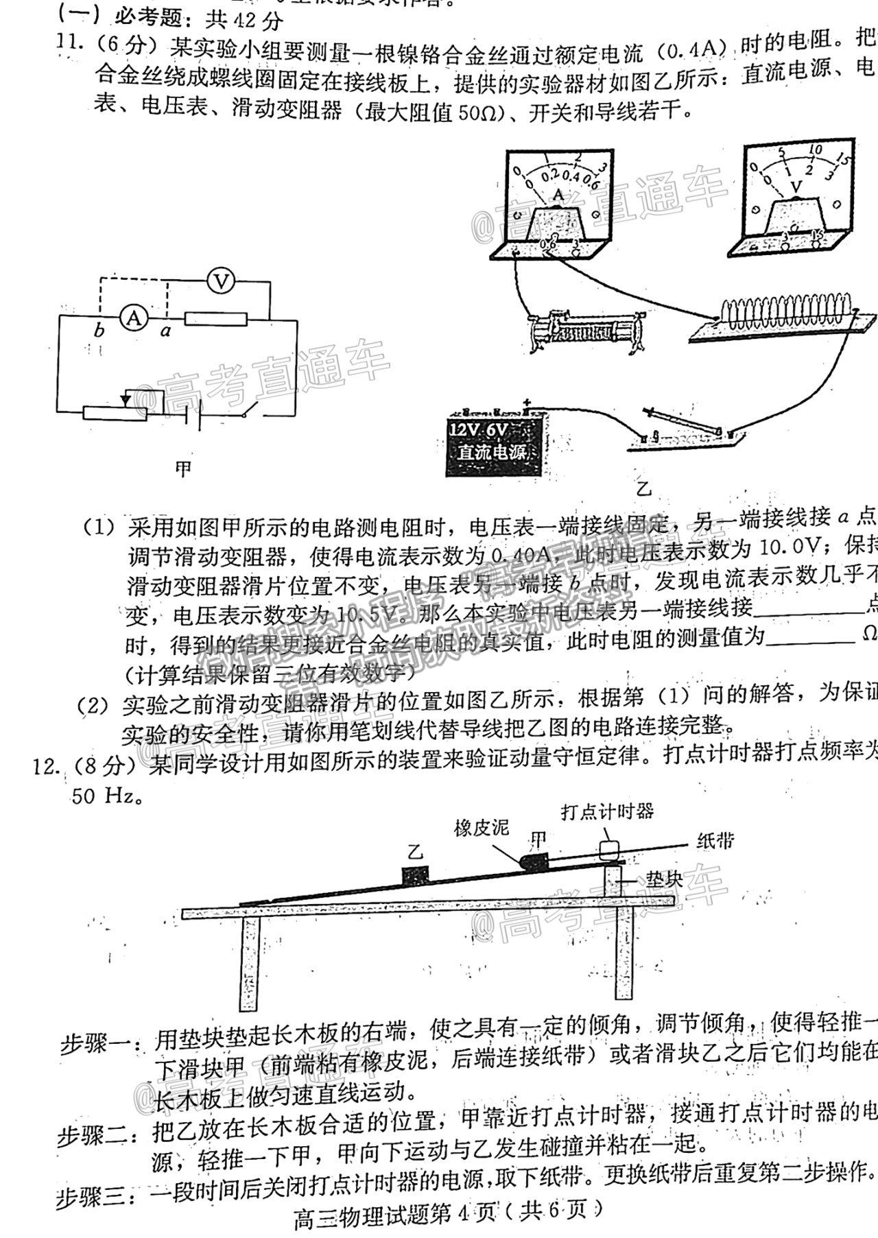 2021保定二模物理試題及參考答案