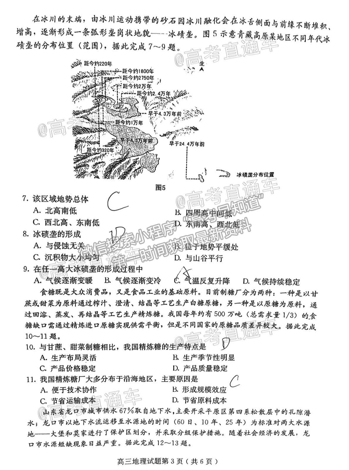 2021保定二模地理試題及參考答案