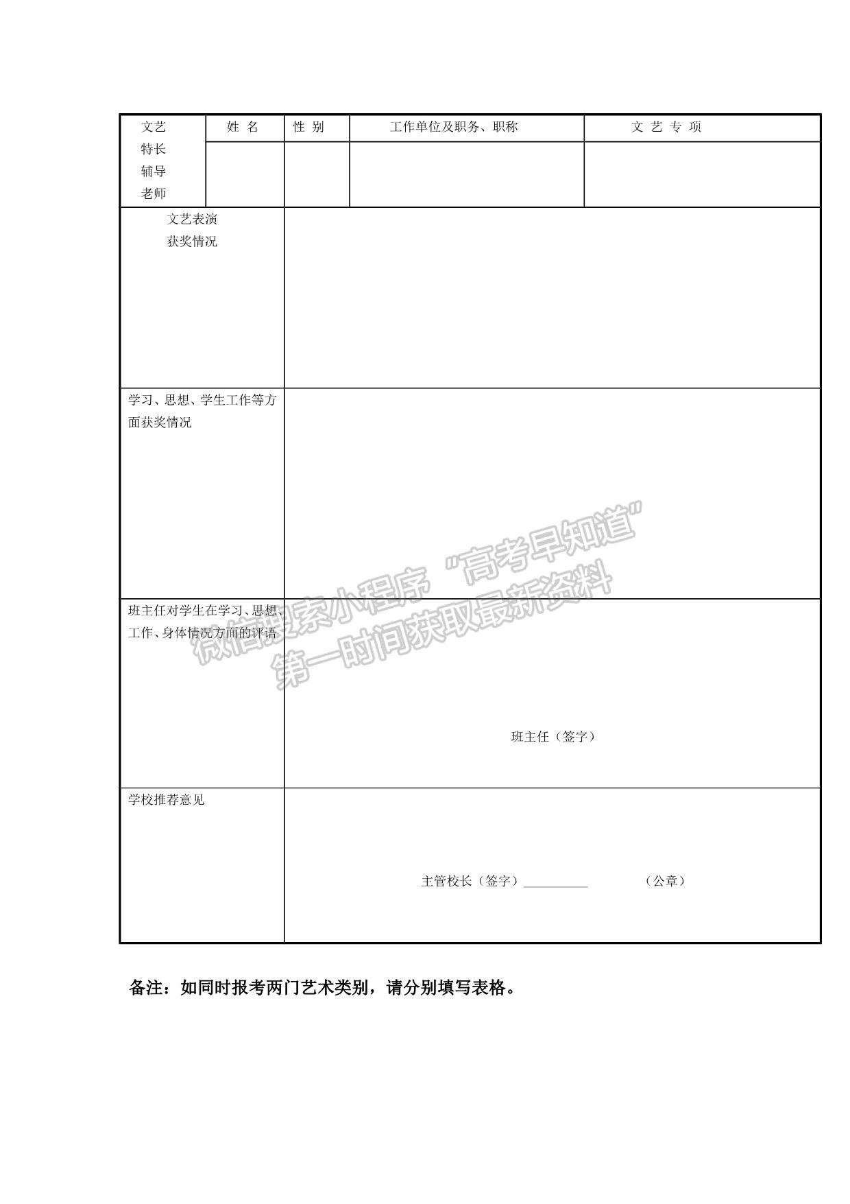 北京科技大學(xué)天津?qū)W院2021年高水平藝術(shù)團(tuán)招生簡章