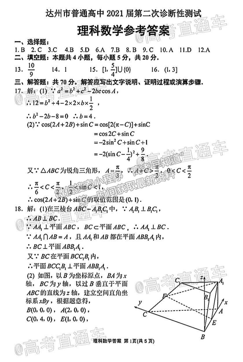 2021達州二診理數(shù)試題及參考答案