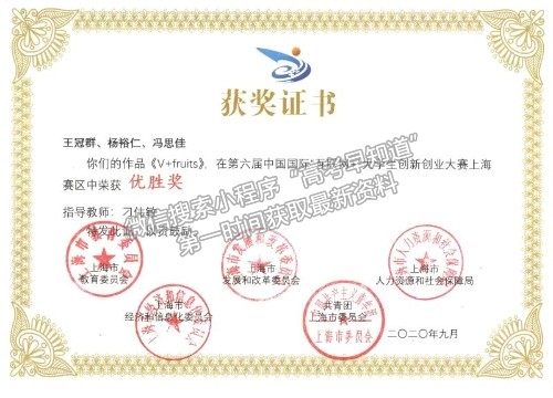 上海海事職業(yè)技術學院機電系學生參加“互聯網+”大學生創(chuàng)新創(chuàng)業(yè)大賽喜獲優(yōu)勝獎