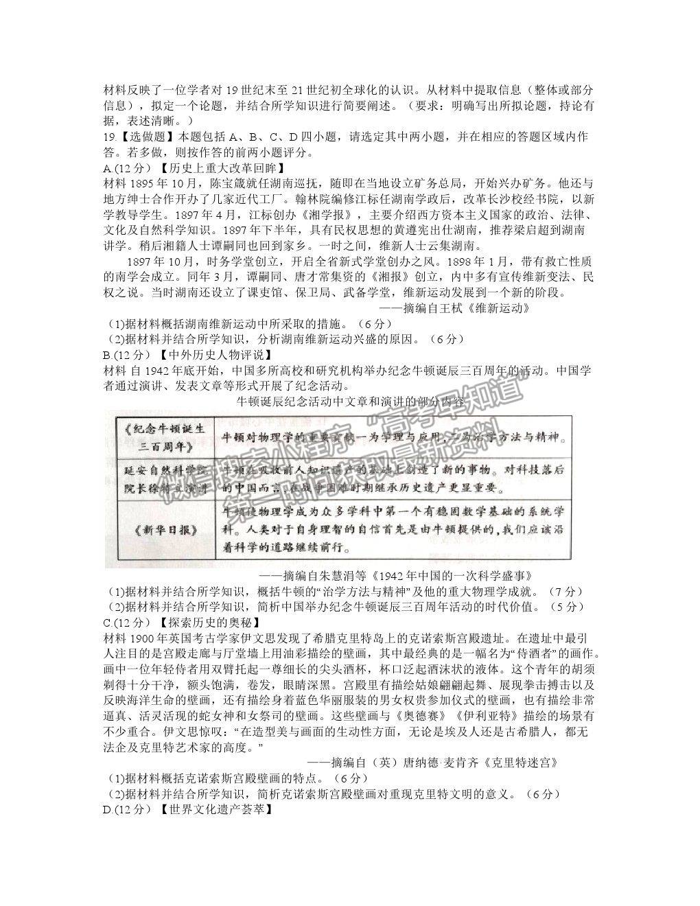 2021江蘇高三聯(lián)考歷史試題及參考答案