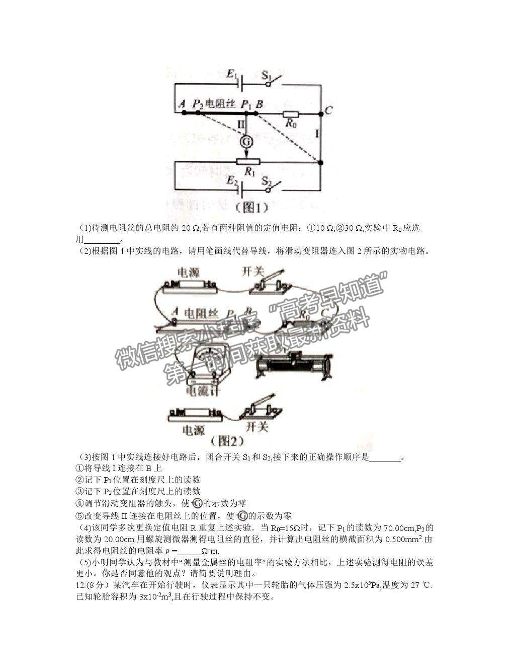 2021江蘇高三聯(lián)考物理試題及參考答案