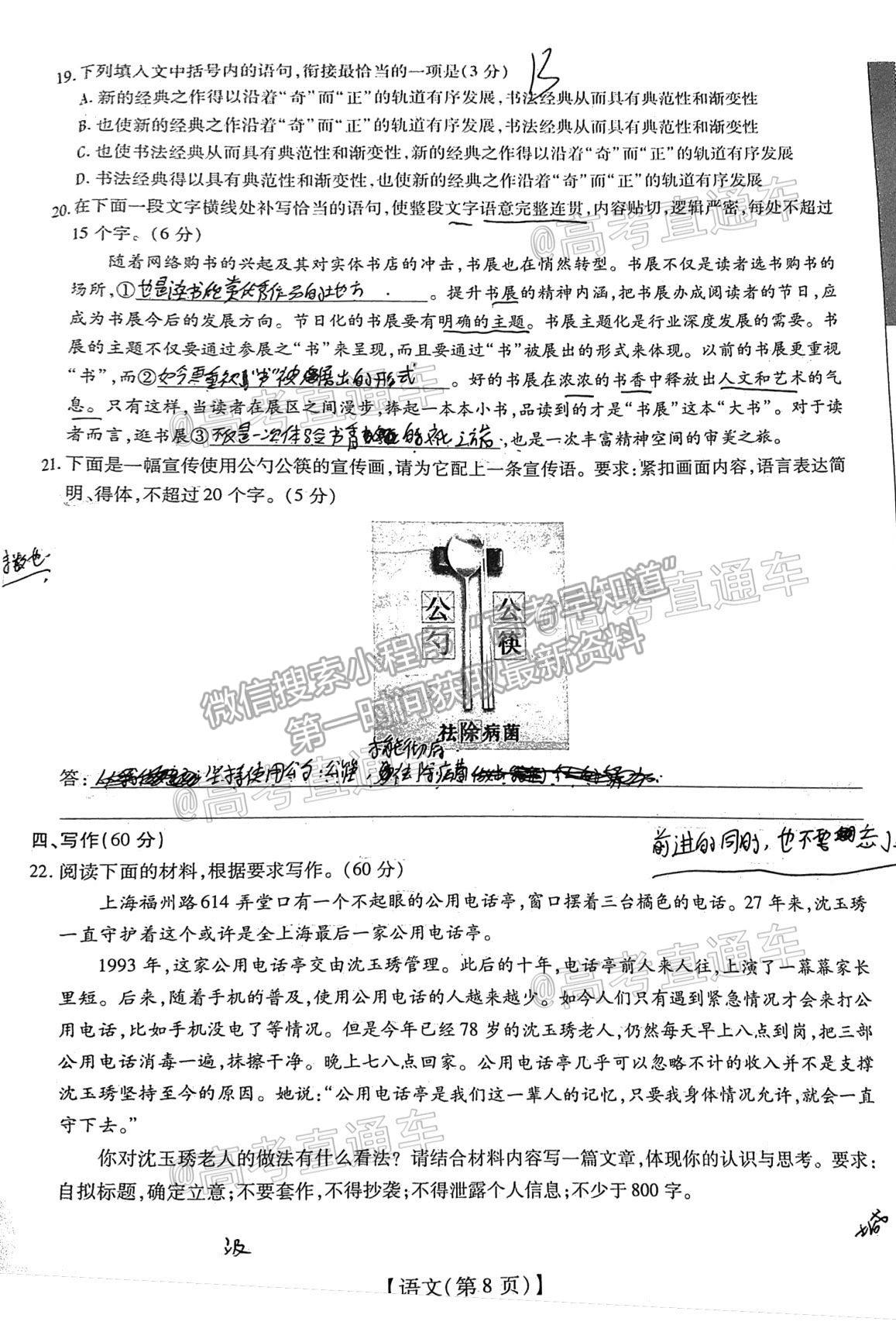 2021江西穩(wěn)派高三聯(lián)考語文試題及參考答案