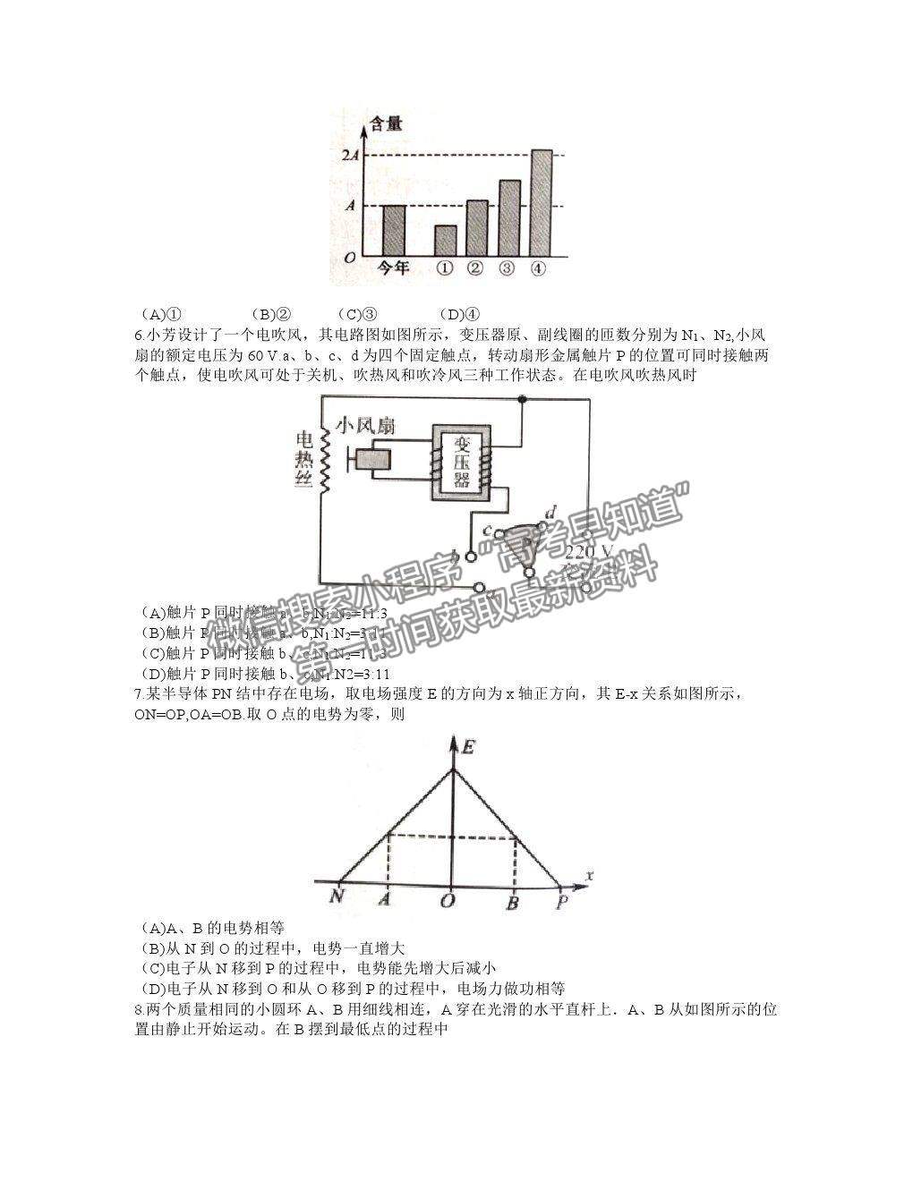 2021江蘇高三聯(lián)考物理試題及參考答案