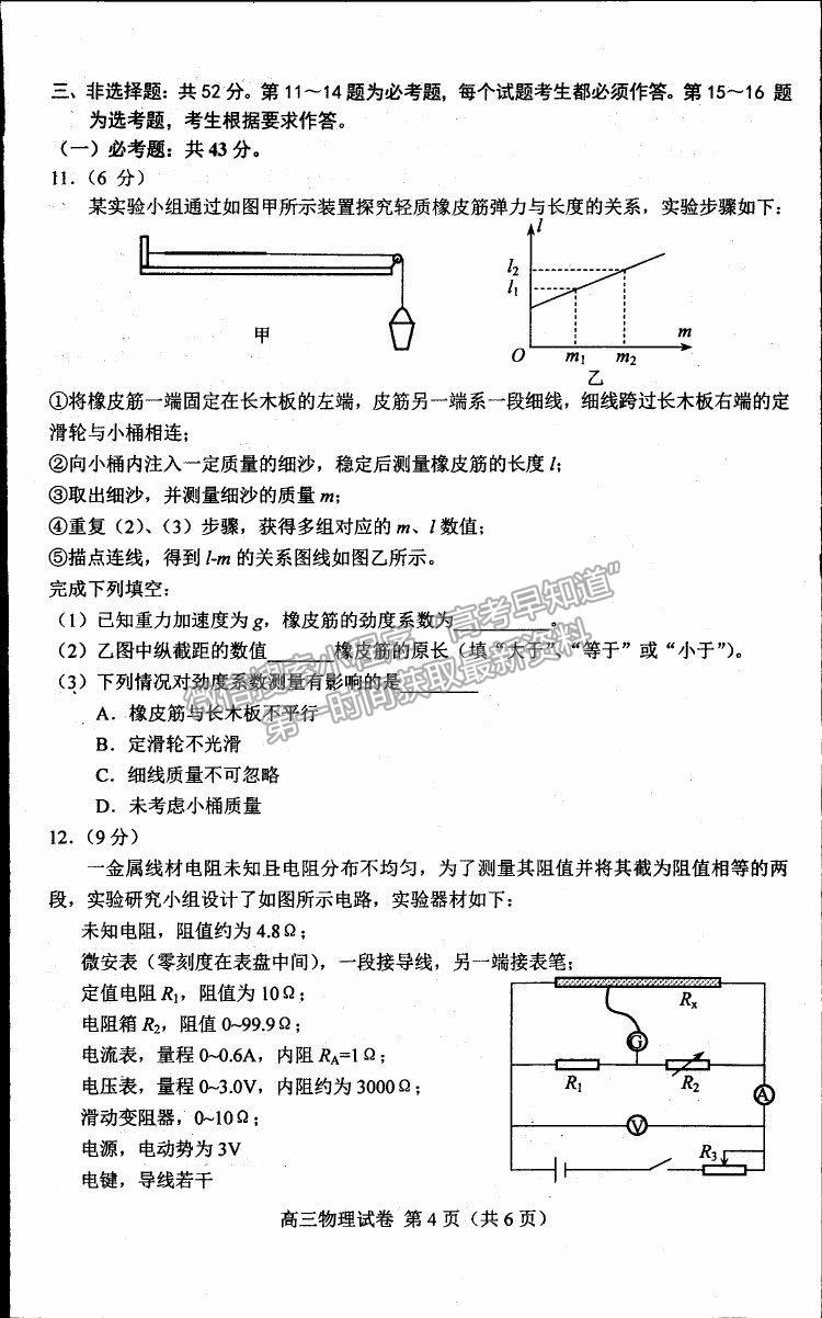 2021唐山二模物理試題及參考答案