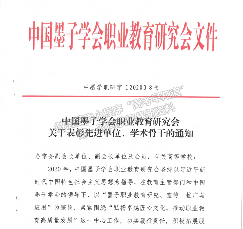 天津渤海職業(yè)技術(shù)學(xué)院榮獲中國墨子學(xué)會職業(yè)教育研究會2020年先進單位稱號