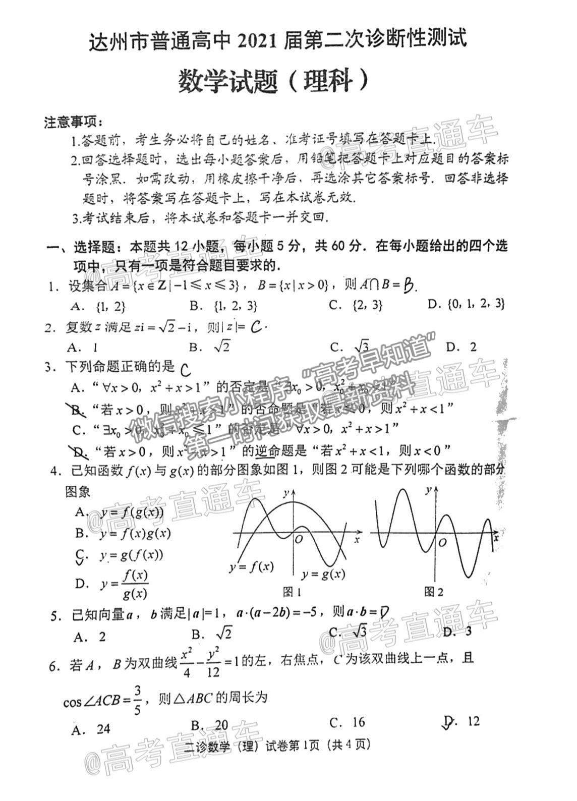 2021達(dá)州二診理數(shù)試題及參考答案