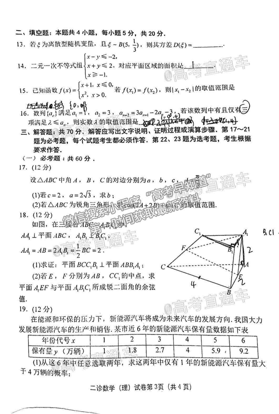 2021達(dá)州二診理數(shù)試題及參考答案