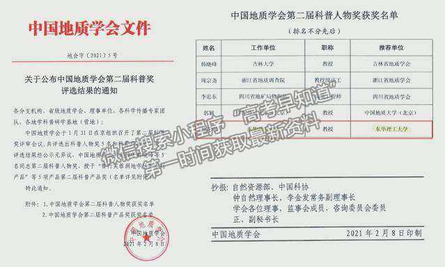 喜报：东华理工大学彭花明教授喜获“中国地质学会第二届科普人物奖”