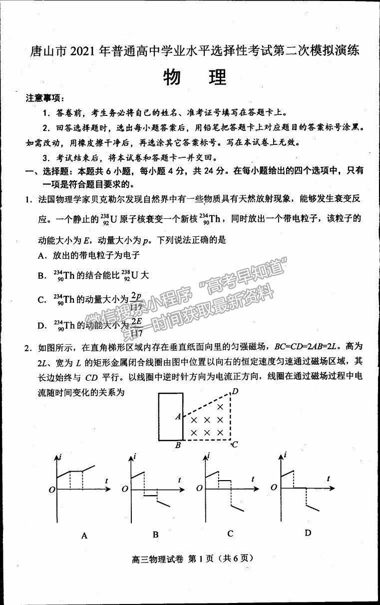 2021唐山二模物理試題及參考答案