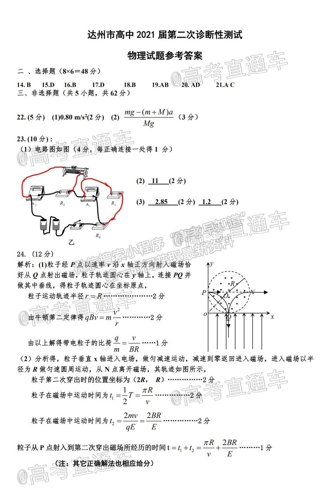 2021達(dá)州二模理綜試題及參考答案