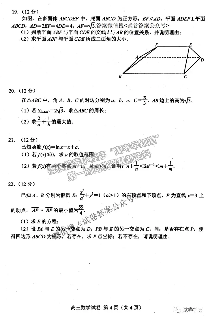 2021唐山二模數(shù)學(xué)試題及參考答案